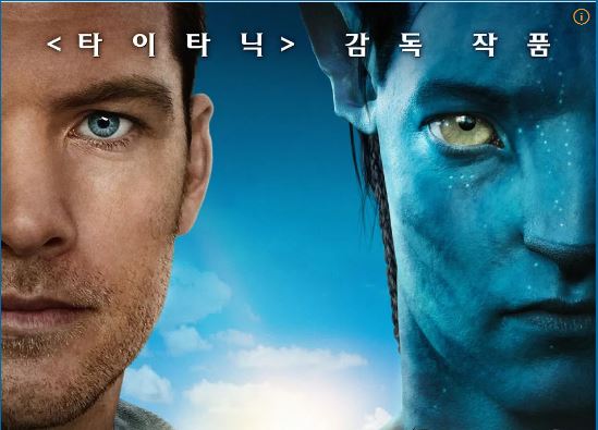 혁신적인 3D 기술과 시각 효과를 선보이며 영화 산업의 패러다임을 바꾼 기념비적인 작품 <아바타>.