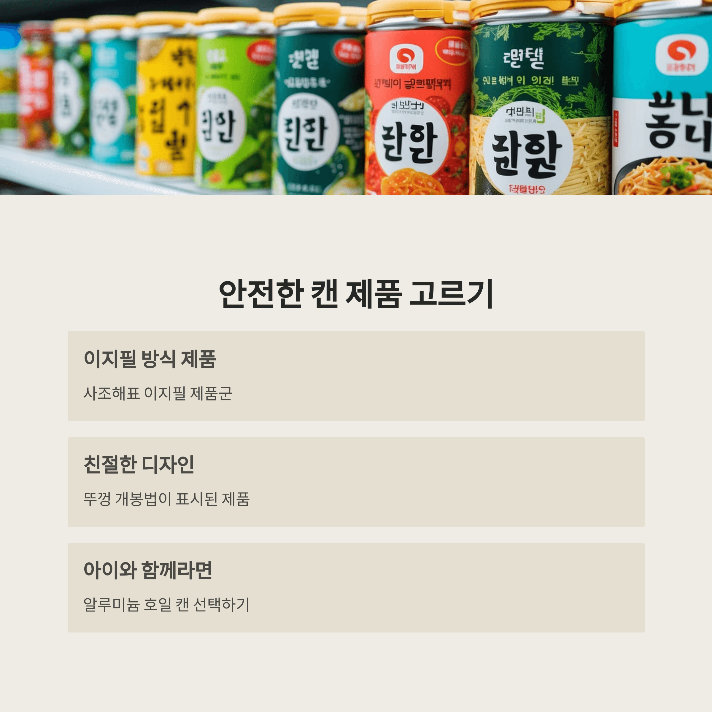 캔 뚜껑 안전사고 알고 예방하는 방법