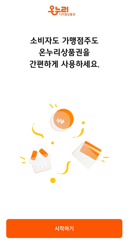 디지털 온누리 설명화면