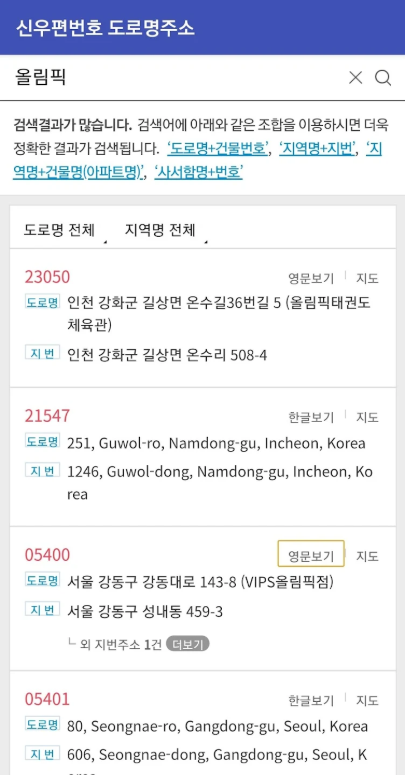 우편번호 찾기, 도로명주소 영문주소 변환, 도로명 주소 검색