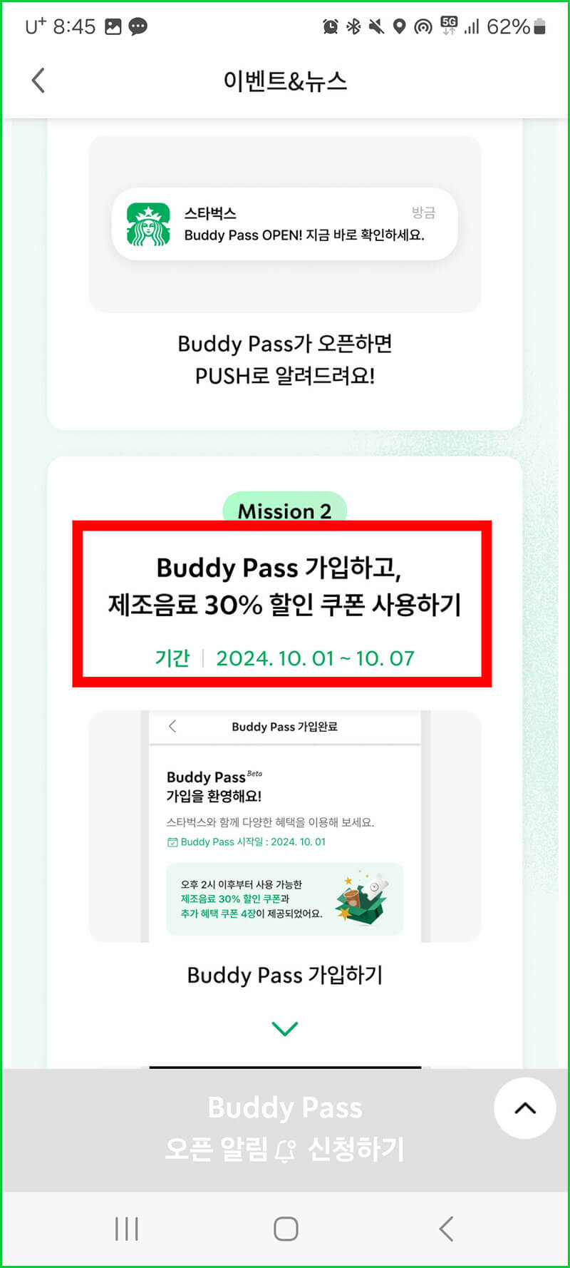 스벅 버디패스 이벤트 참여 06