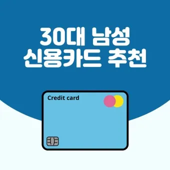 50대 신용카드 추천 혜택정리_5
