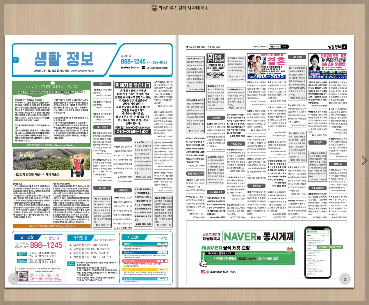 교차로신문 그대로보기 종이신문 3분 총정리