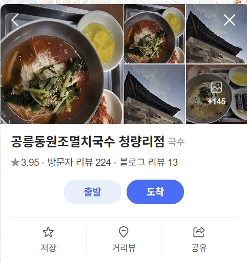 공릉동원조멸치국수 청량리점