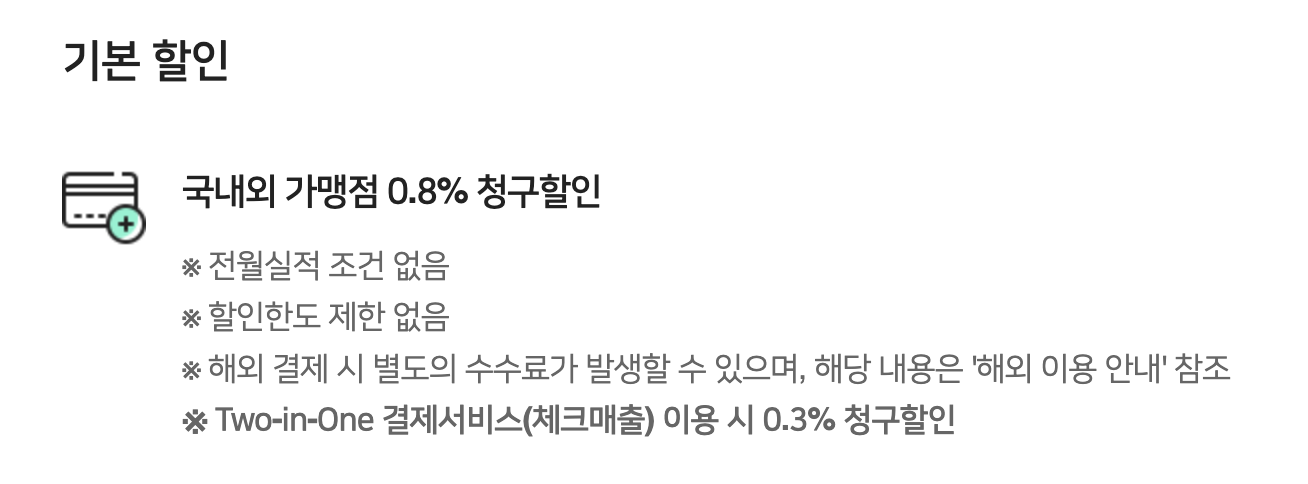 카드의정석 EVERY DISCOUNT 혜택 네이버페이 2.8% 할인 솔직리뷰2