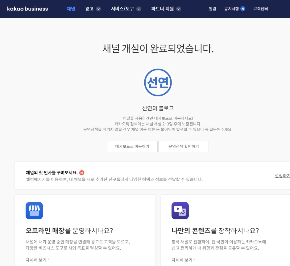 채널 개설 완료