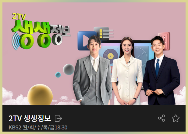 생생정보-티벗화면