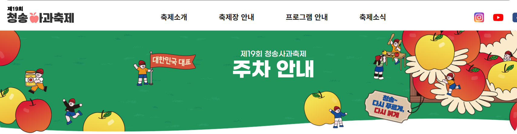 청송 사과축제 날짜 위치 프로그램 입장료 총정리 - 무료입장 꿀팁! 🍎