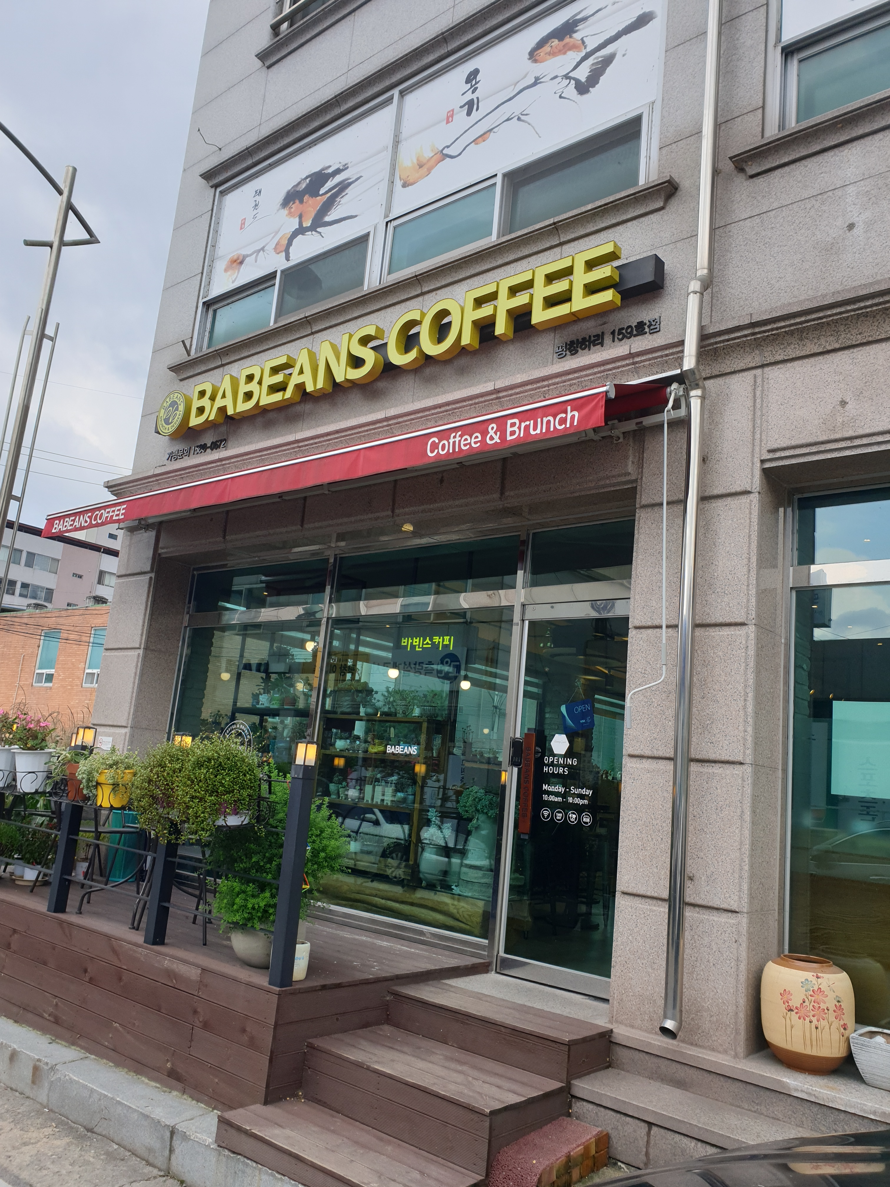 바빈스커피 평창하리점