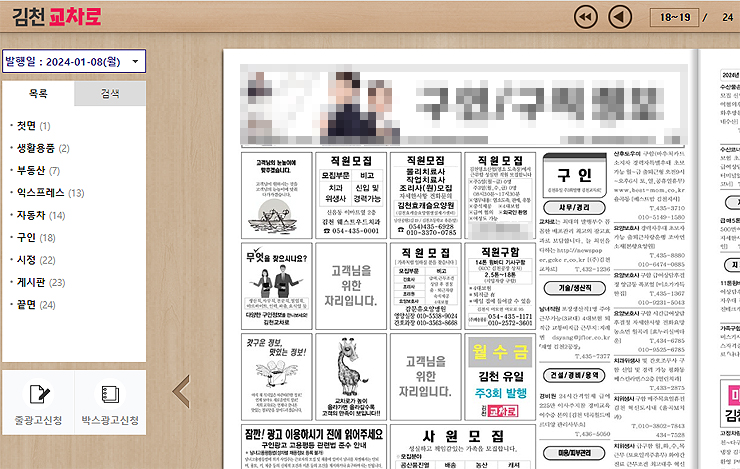 김천교차로-최신-신문-팝업-창-열림