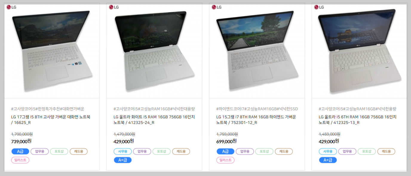 리퍼 노트북 구매, 리퍼 연구소 이용해 볼 만한가