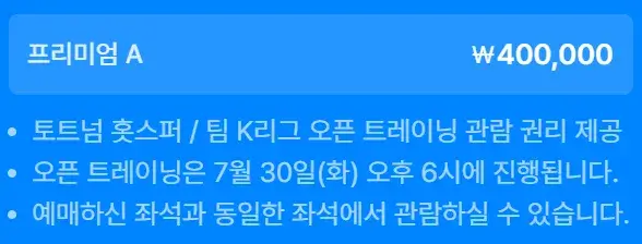 토트넘-뮌헨-티켓팅-사전예약