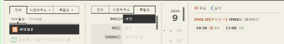 베테랑2 무대인사 예매