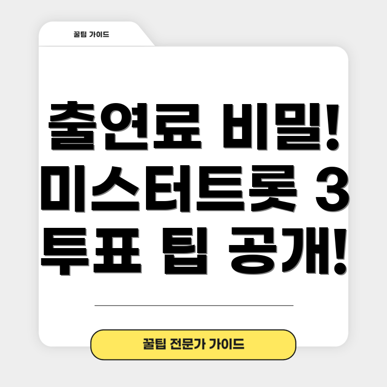 미우새 출연료