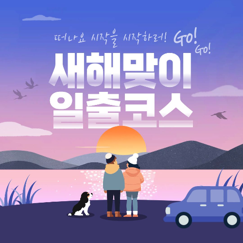 서울 일출일몰 시간표 : 서울 일출 명소