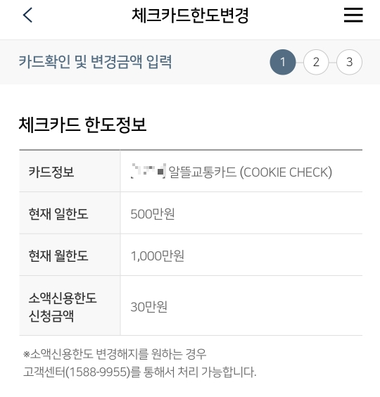 알뜰교통카드 체크카드 신용한도 확인