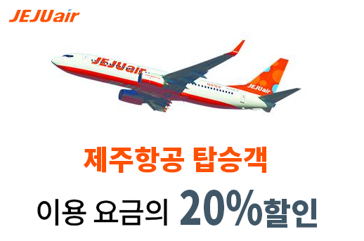 인천공항 공식지정 외투보관 서비스인 크린업에어의 할인혜택 내용