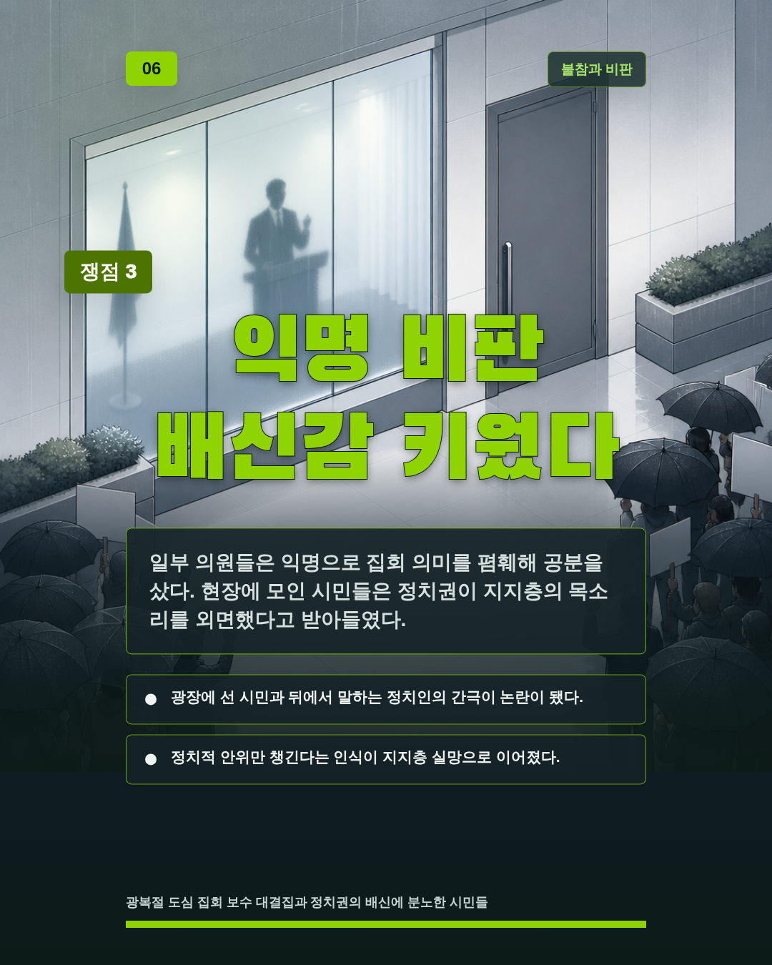 익명 비판 배신감 키웠다