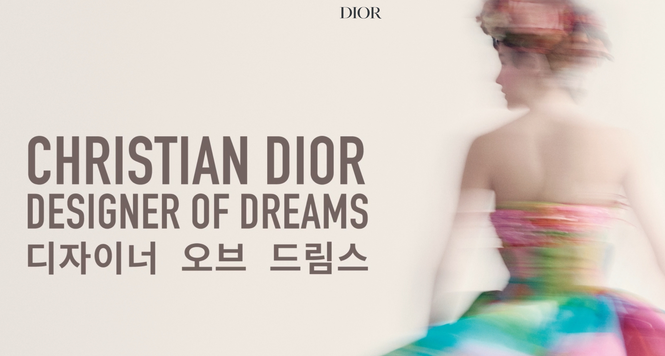 디올 전시회 예매 바로가기