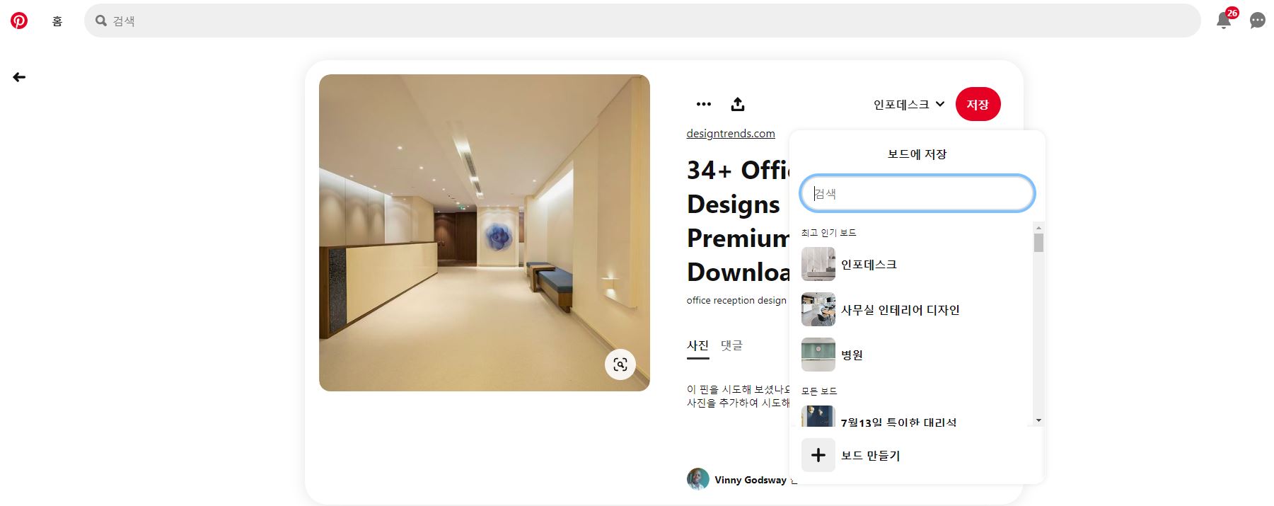 핀터레스트의 이미지 클릭화면- 보드를 통해 핀을 보드에 고정하는 방법 설명