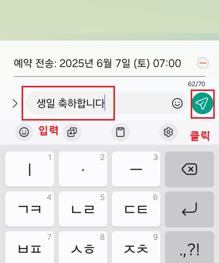 문자 메시지 입력 내용 보임