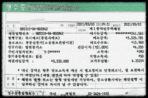 제1종-국민채권매입금액-영수증