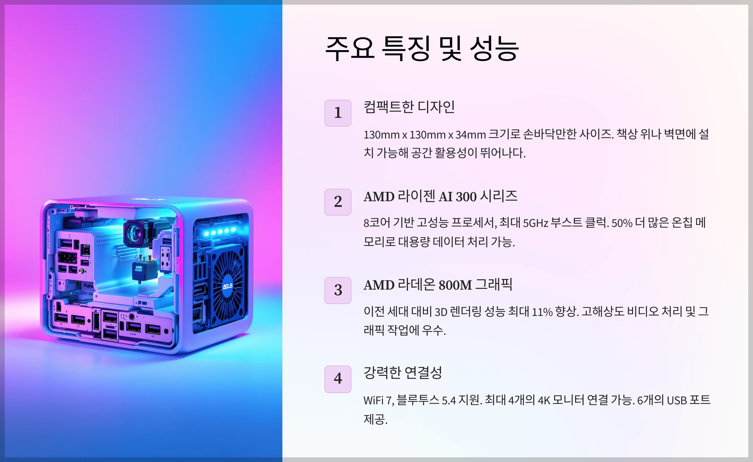 주요 특징 및 성능