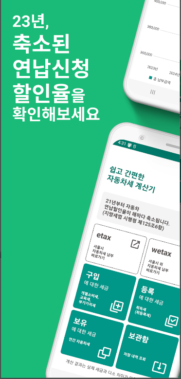 자동차세 연납신청, 자동차세 계산기