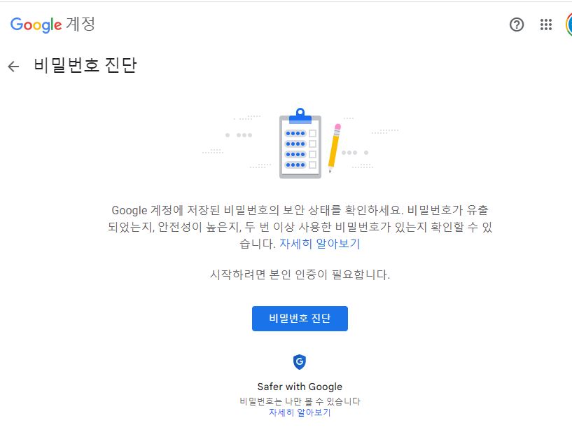 리눅스.초보.보안.재택근무.보안수칙.비밀번호.구글진단