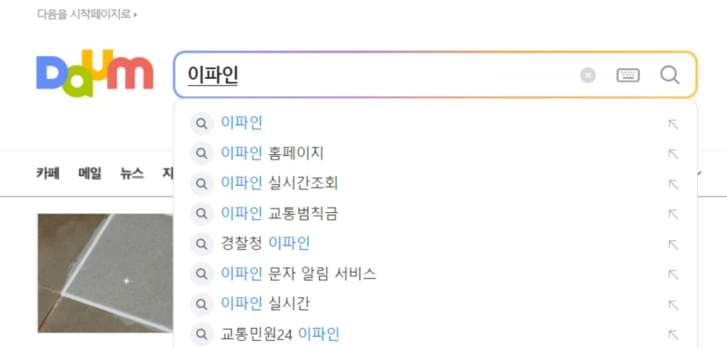 이파인 검색