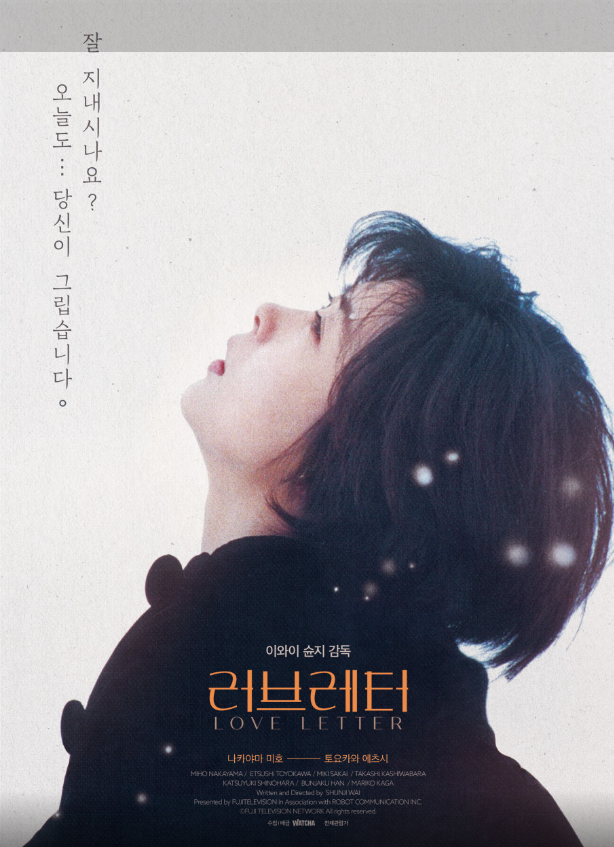 러브레터 나카야마 미호 사망 프로필 인스타그램 사망 이유 