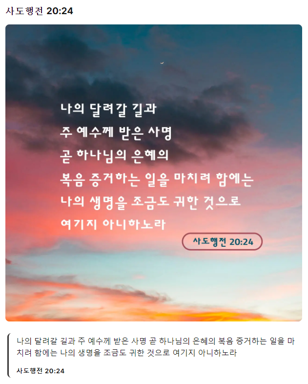 사도행전-20장24절