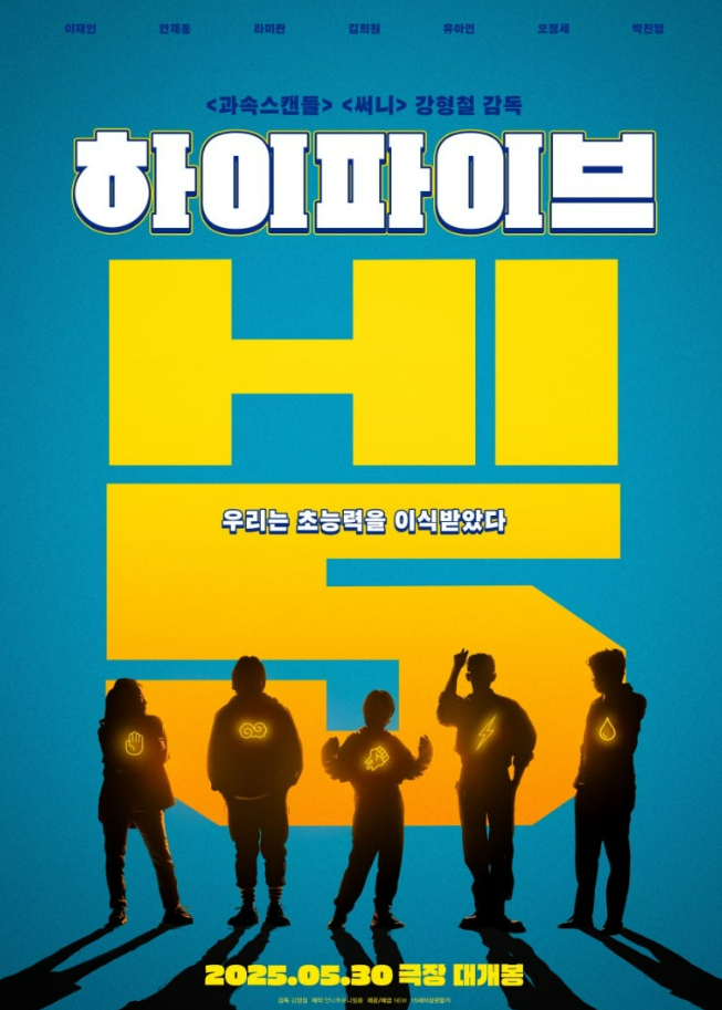 하이파이브