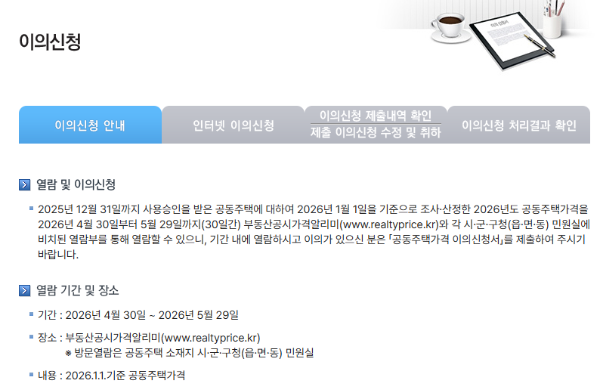 공시가격 이의신청