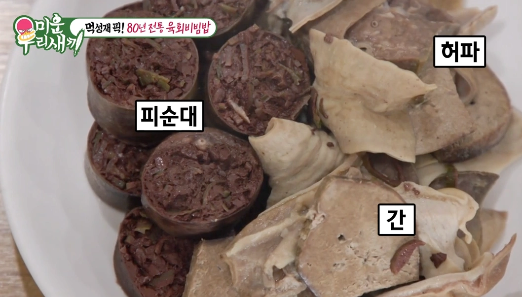 미우새 배성재 육회비빔밥