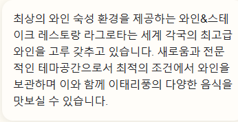 라그로타 주변 맛집