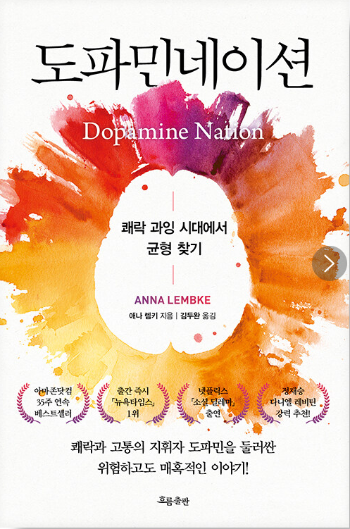 도파민네이션