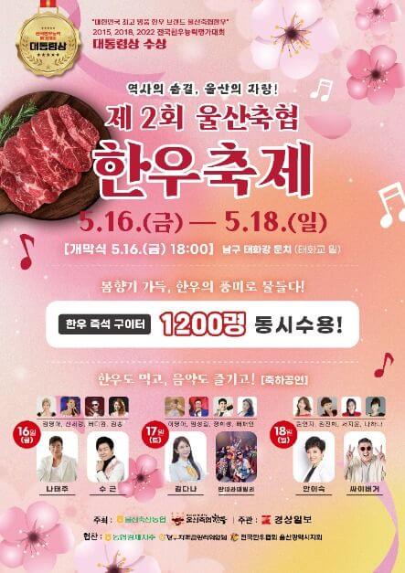 2025년 5월 울산 축제, 행사(남구, 중구)