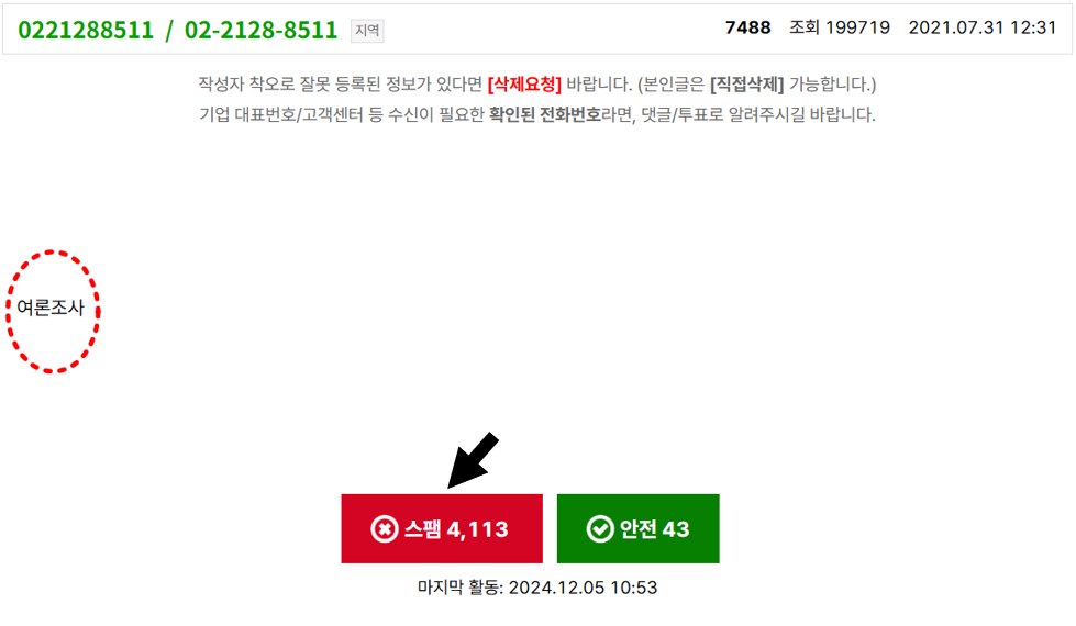 더콜 스팸 전화 조회 결과 화면