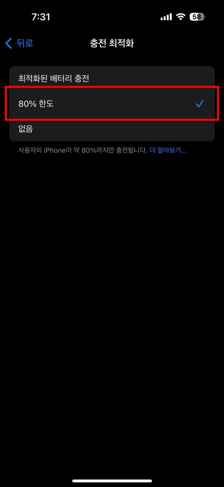 아이폰15 프로 맥스 플러스 배터리 80% 설정 하는 방법 4단계