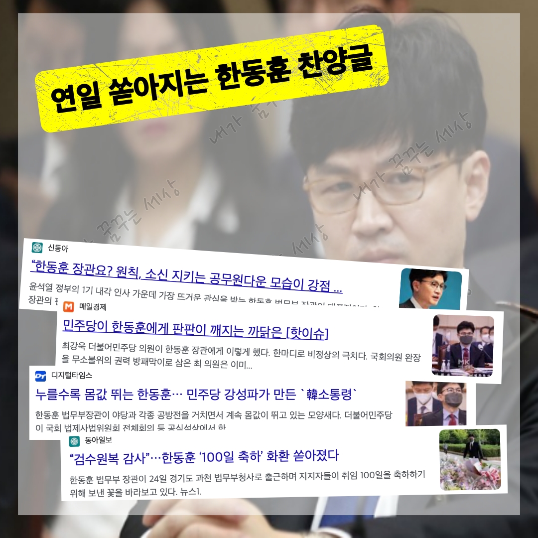 한동훈의 원칙