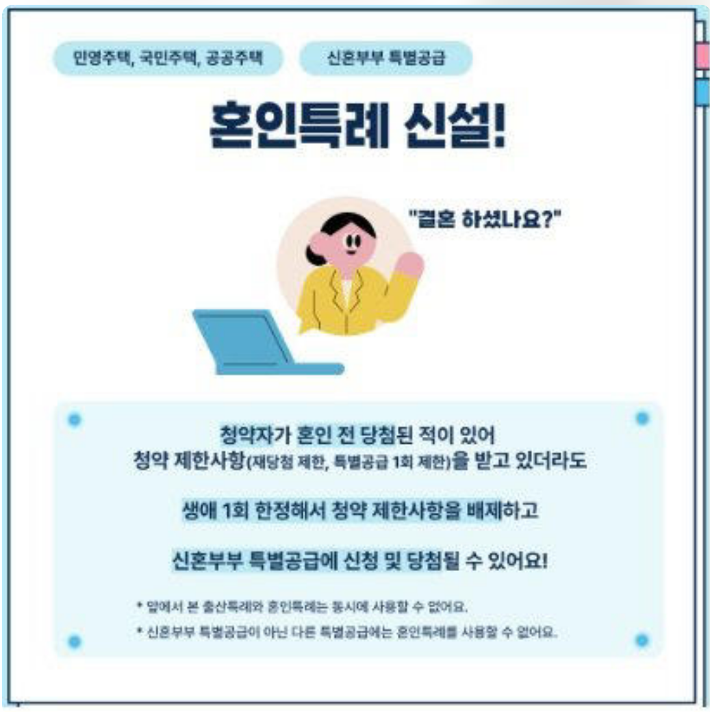혼인특례