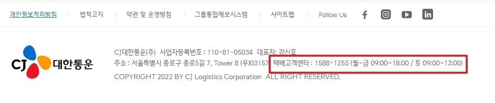 1588-1255 고객센터 전화번호와 운영시간 안내