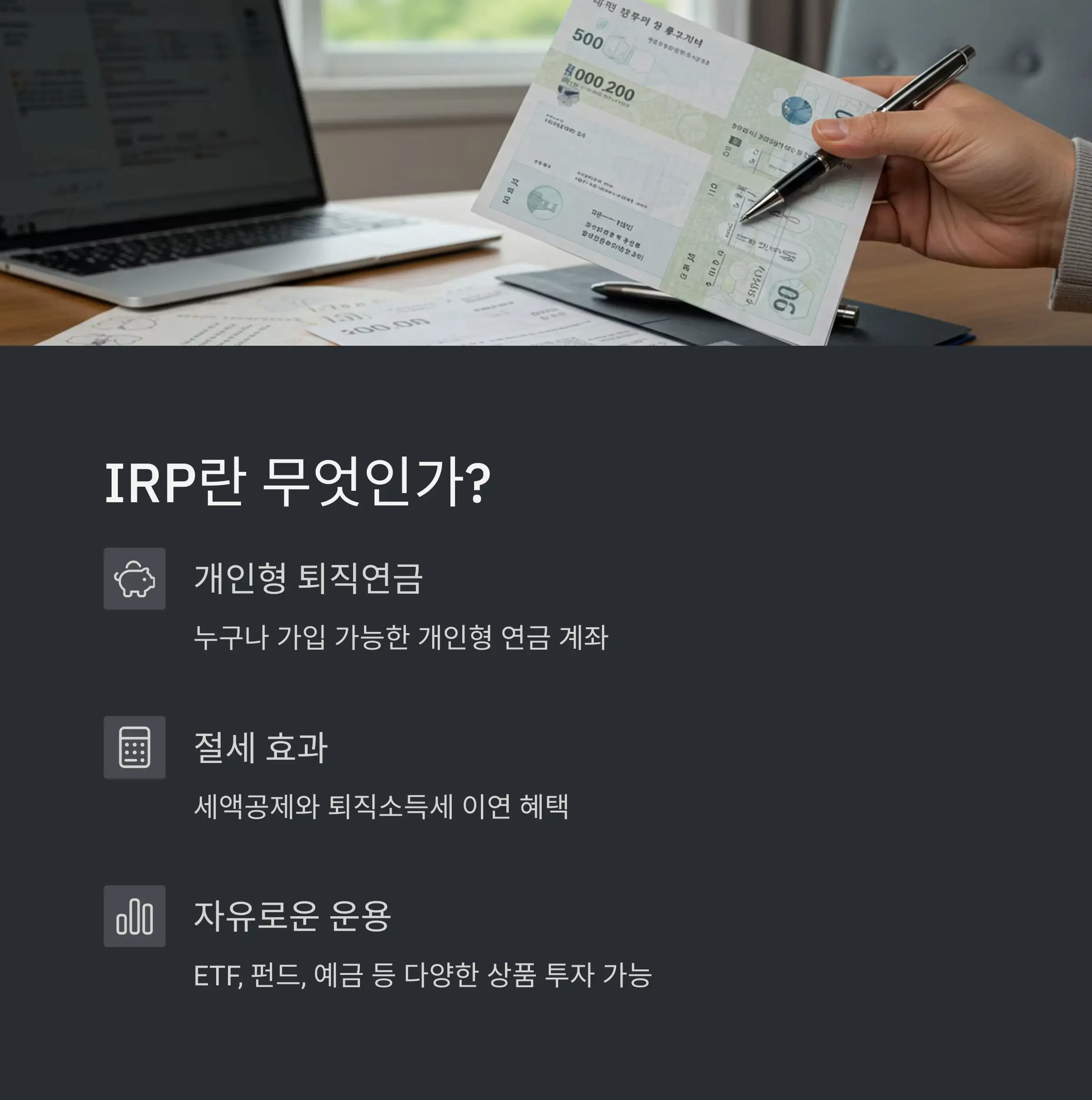 IRP의 주요 기능과 구조 ⚙️