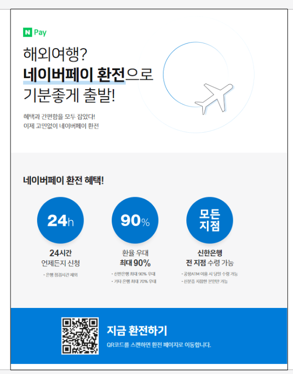 신한은행 달러환전 네이버페이