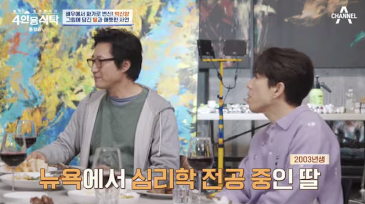 박신양 방송에서 딸 이야기하는 모습