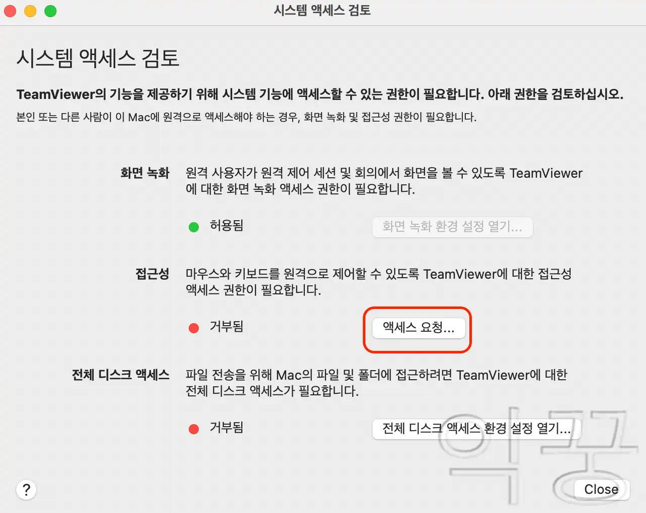 접근성 액세스 요청 클릭