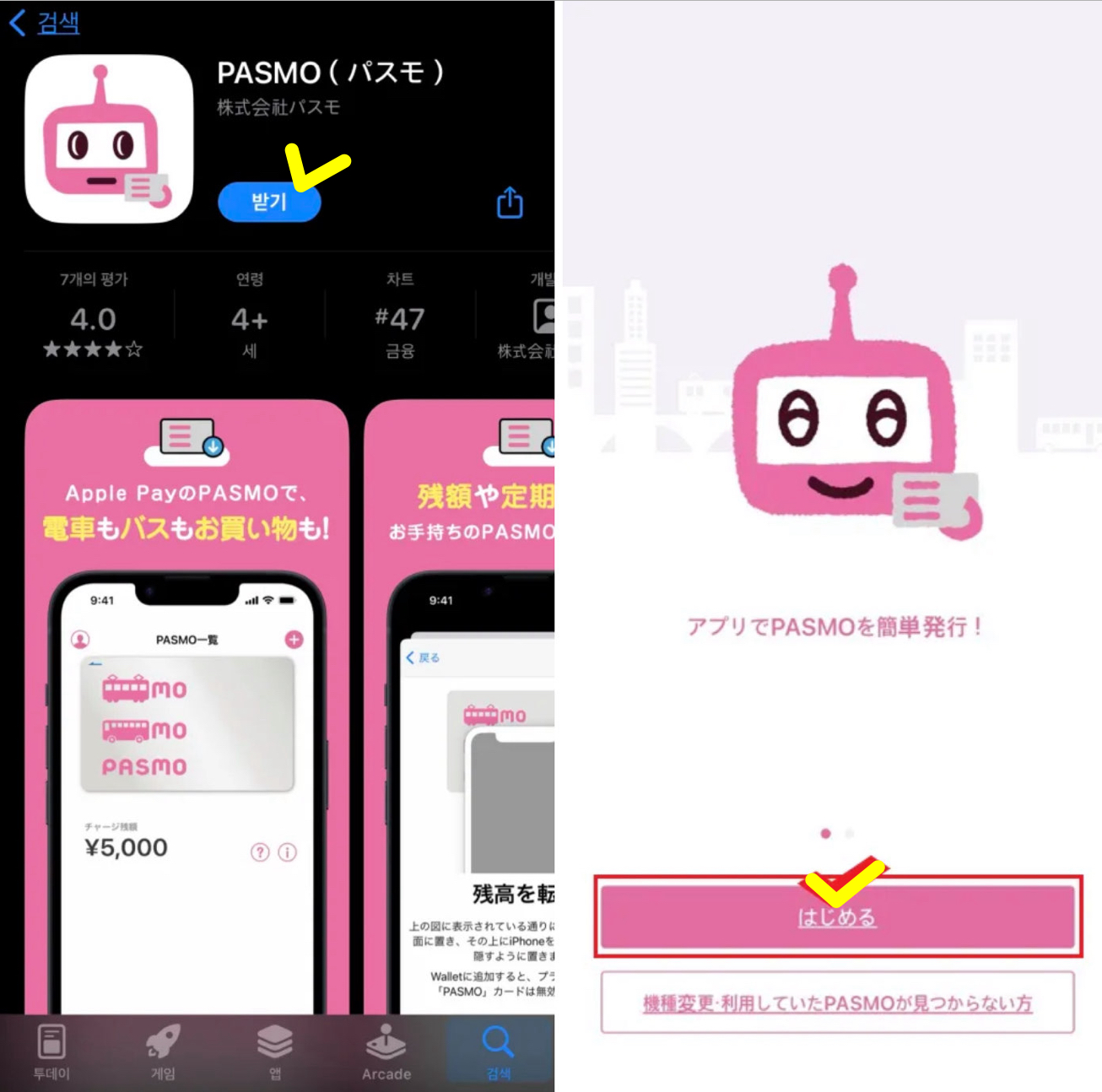파스모 PASMO \