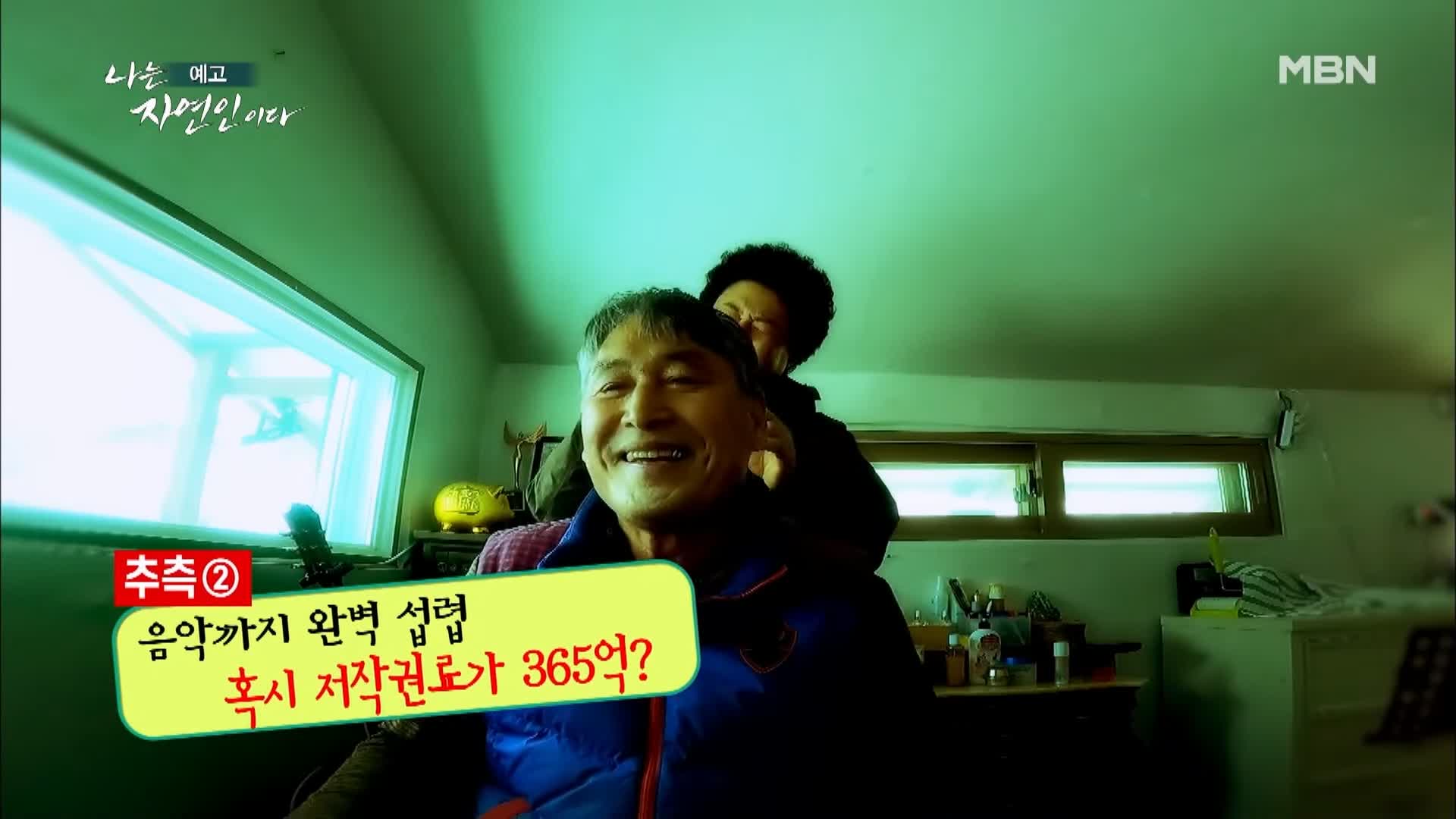 나는 자연인이다 하루 1억원어치 행복 내 연봉은 365억 전직 영어 선생님 자연인 심정규 소개 및 윤택 출연 536회 다시보기