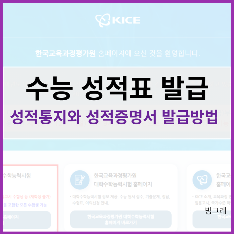 수능 성적표 온라인 발급